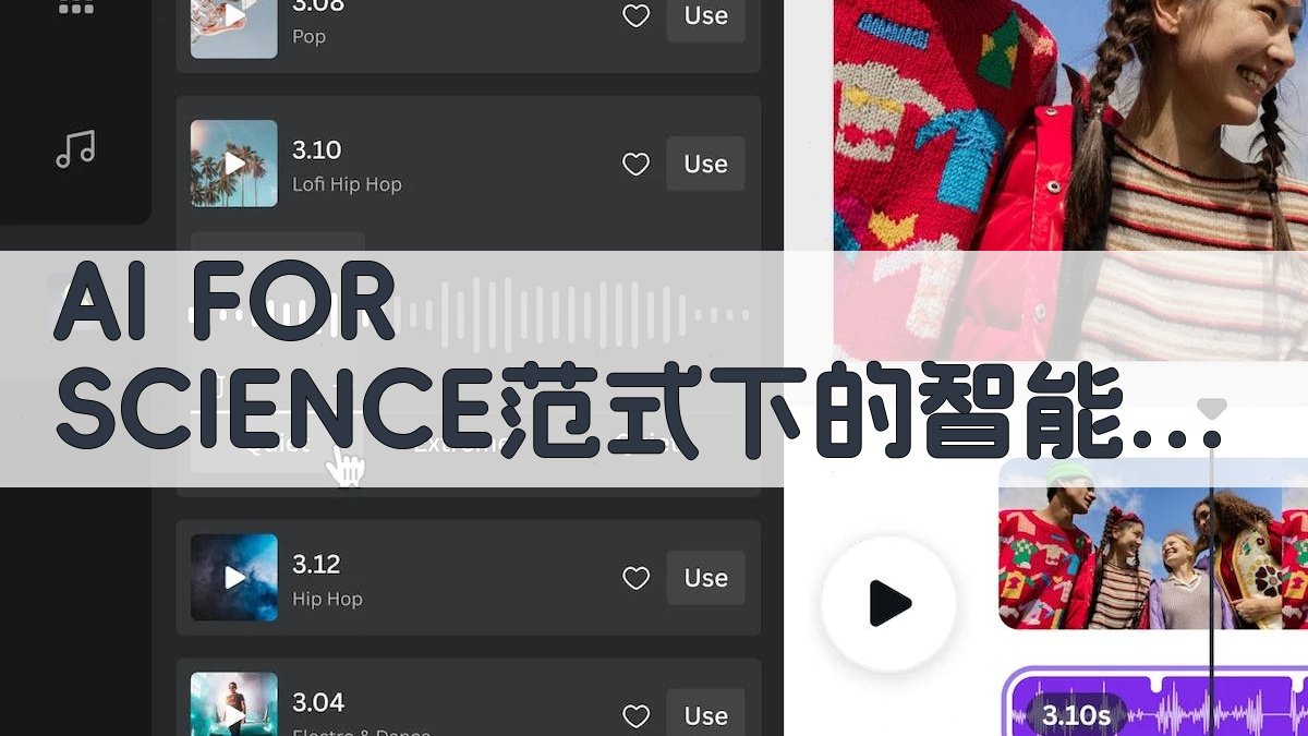 AI FOR SCIENCE智能钻井